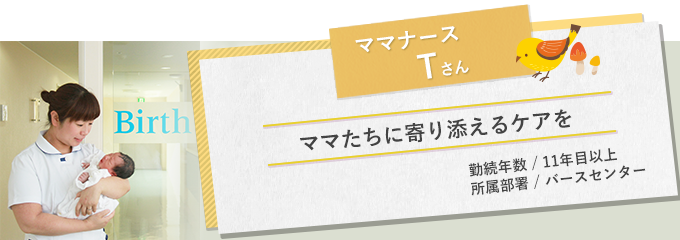 イメージ図 ママナースTさん1