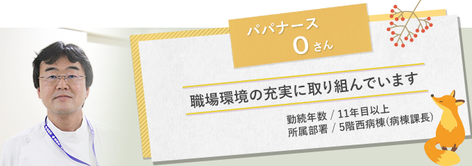 イメージ図 パパナースOさん1