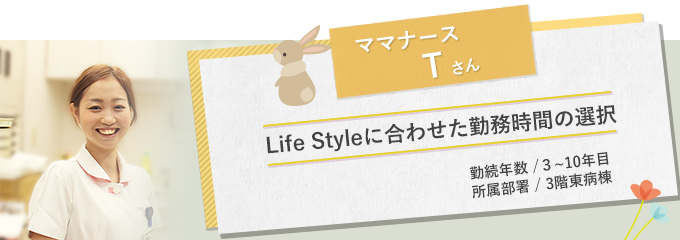 イメージ図 ママナースTさん1