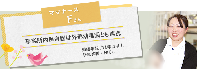 イメージ図 ママナースFさん1