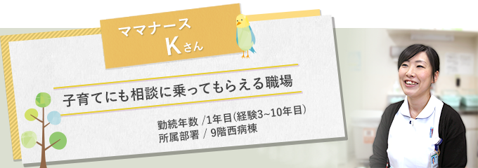 イメージ図 ママナースKさん1