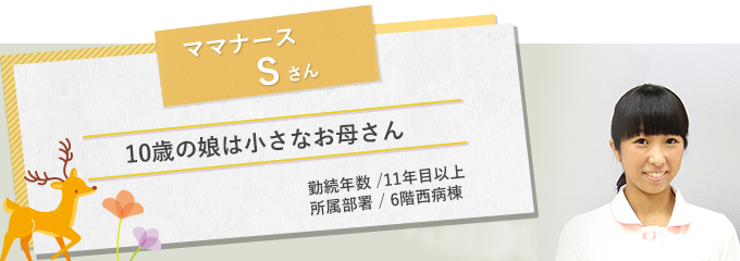 イメージ図 ママナースSさん1