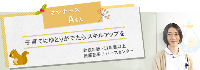イメージ図 ママナースAさん1
