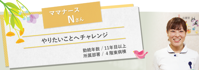 イメージ図 ママナースNさん1