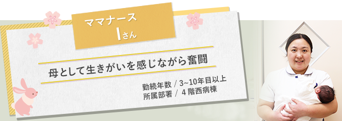 イメージ図 ママナースIさん1