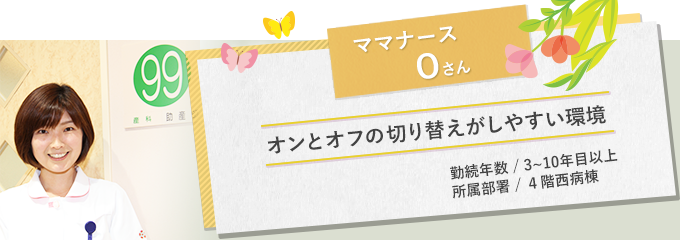 イメージ図 ママナースOさん1