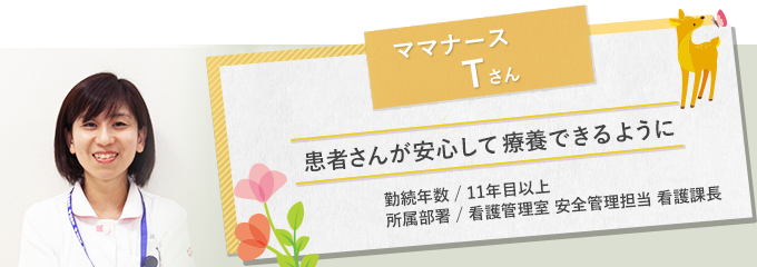 イメージ図 ママナースTさん1