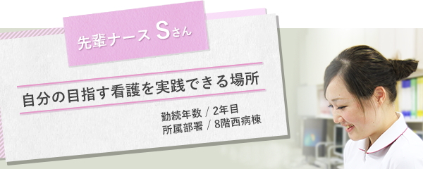 イメージ図 先輩ナースSさん1