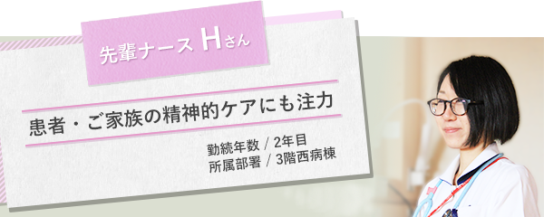 イメージ図 先輩ナースHさん1