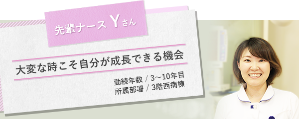 イメージ図 先輩ナースYさん1