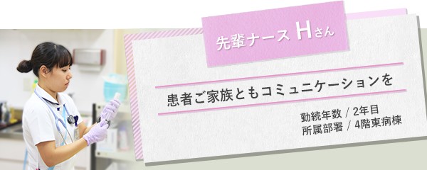 イメージ図 先輩ナースHさん1