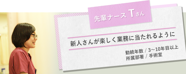 イメージ図 先輩ナースTさん1