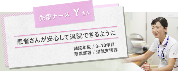イメージ図 先輩ナースYさん1