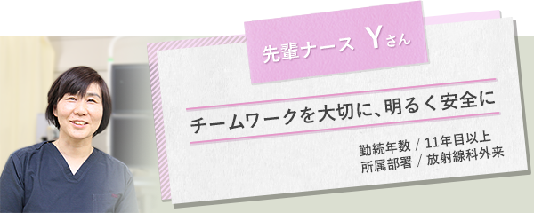 イメージ図 先輩ナースYさん1