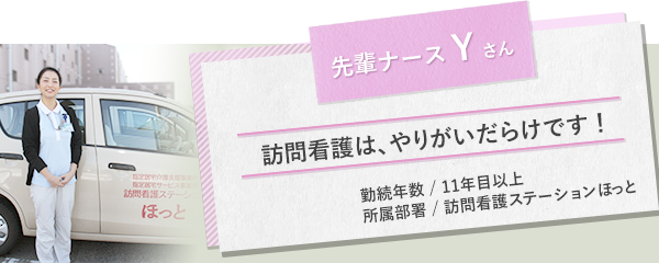 イメージ図 先輩ナースYさん1