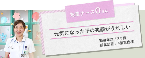 イメージ図 先輩ナースOさん1