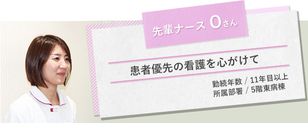 済生会宇都宮病院 先輩ナースの声
