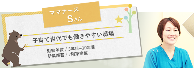 イメージ図 ママナースSさん1