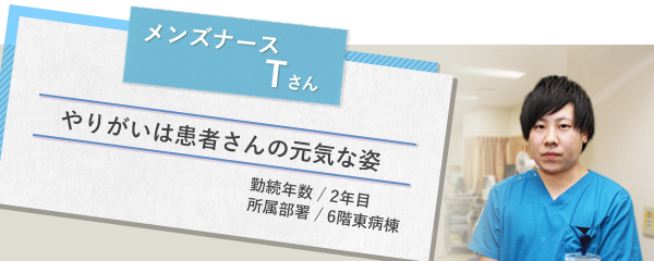 済生会宇都宮病院 メンズナース 済生会宇都宮病院 メンズナース