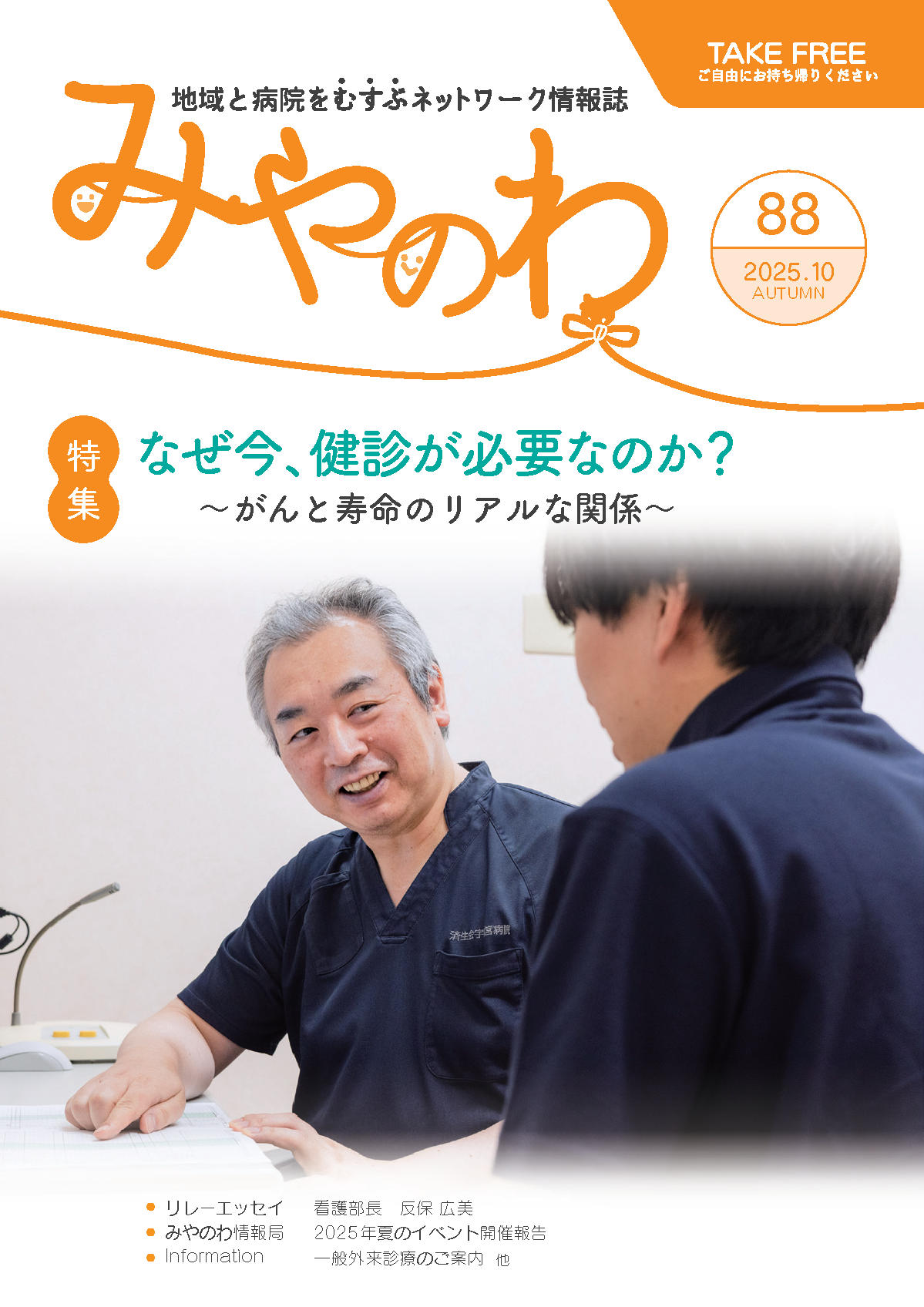 写真　みやのわ88