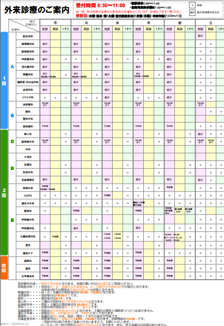 外来診療のご案内