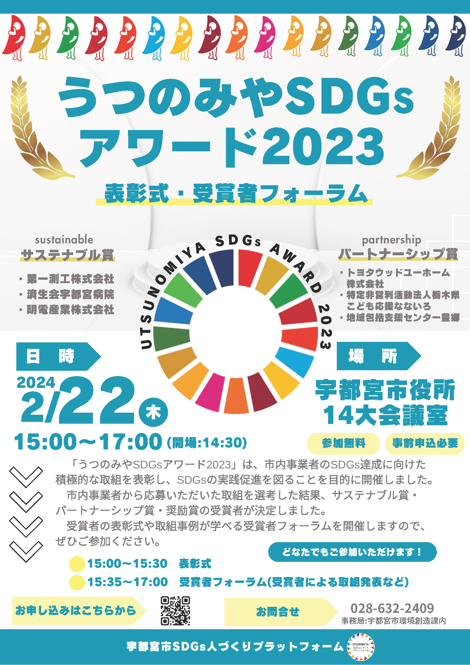 SDGsAward2023 1