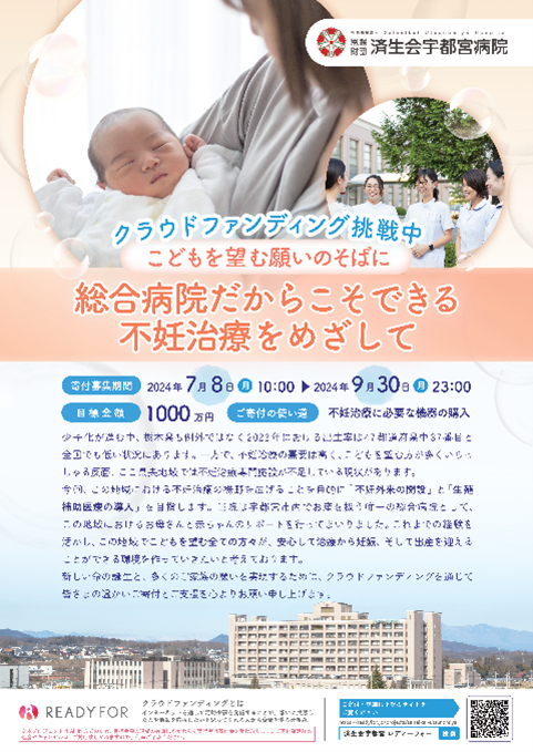 crowdfunding poster