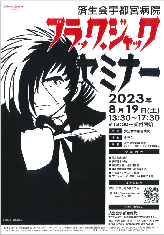 ブラック・ジャックセミナー2023