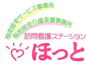 ロゴ　訪問看護ステーションほっと