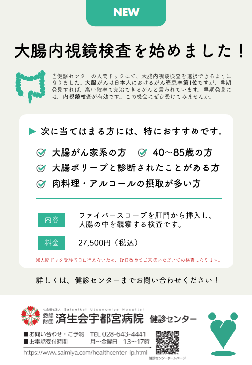 ポスター_大腸内視鏡検査