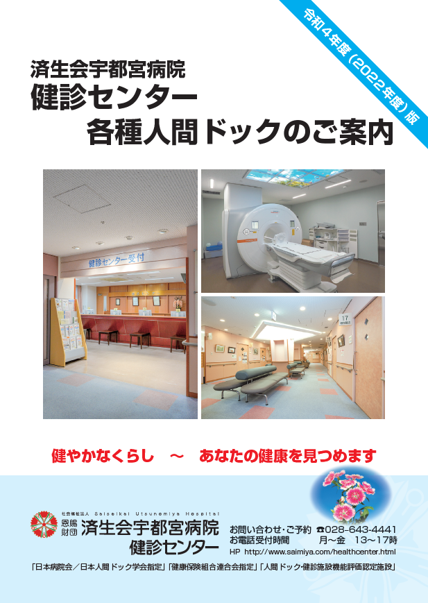 PDF 人間ドックパンフレット