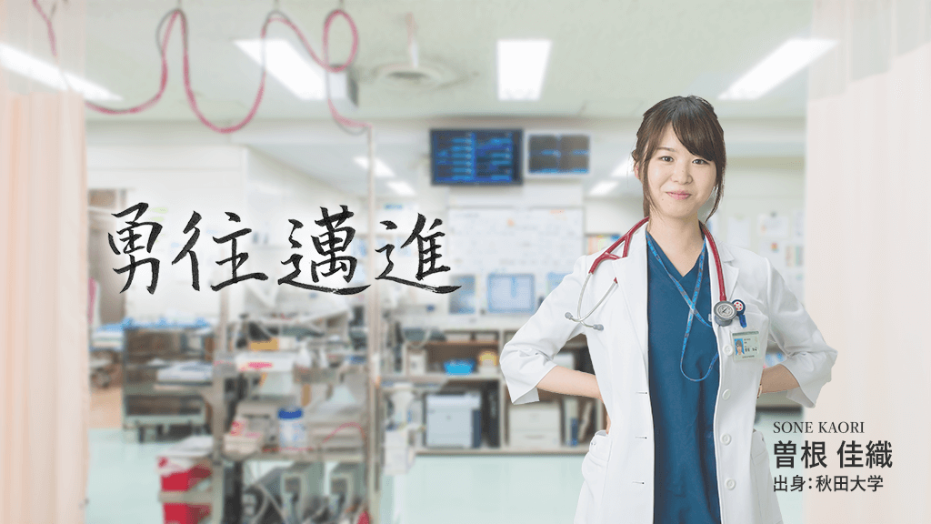 写真 曽根医師