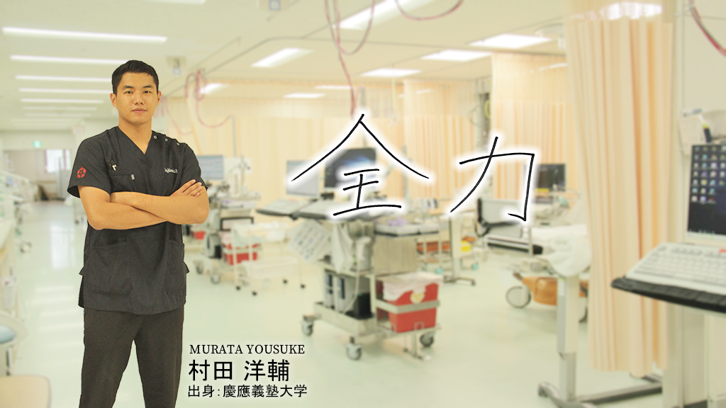写真 村田医師