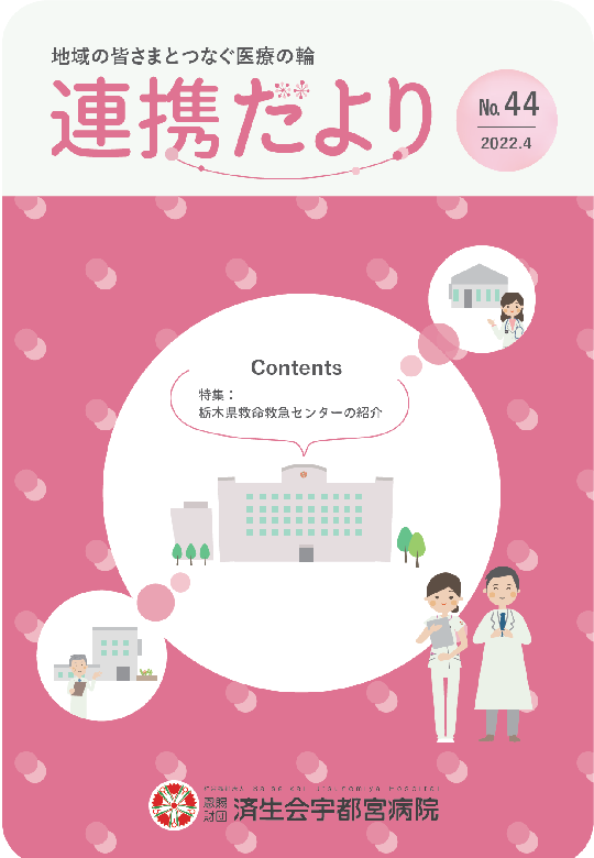 写真　連携だより44