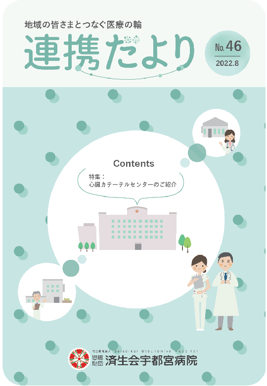 写真　連携だより46