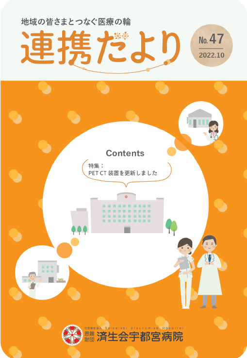 写真　連携だより47