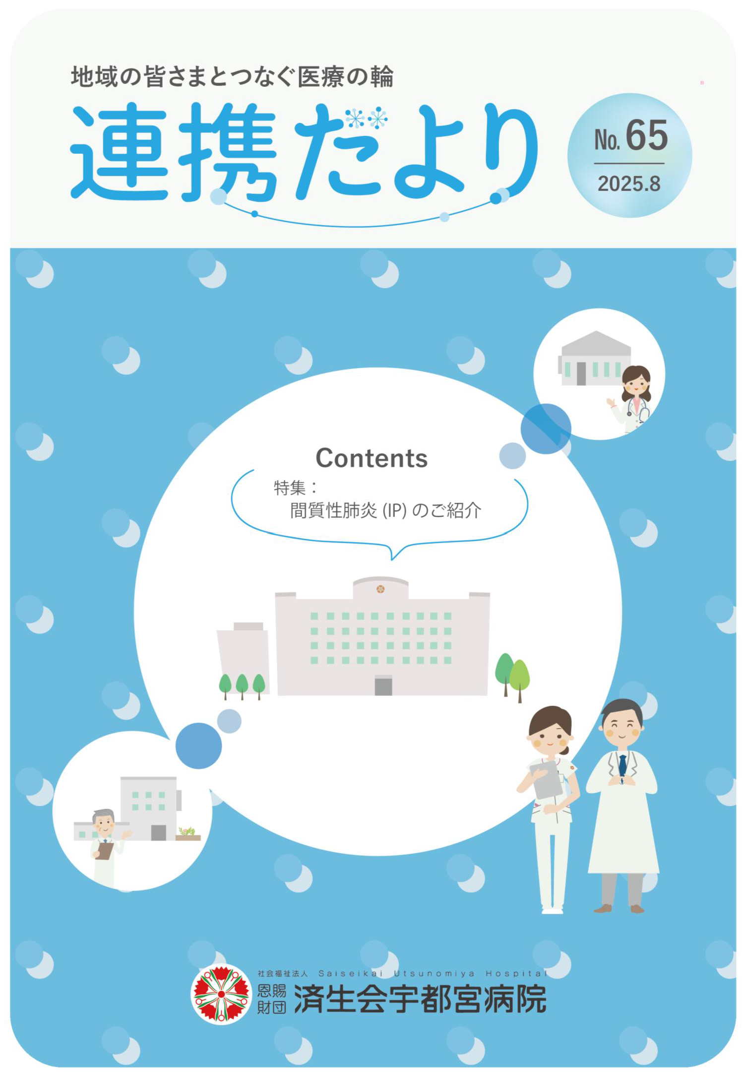 写真　連携だより65