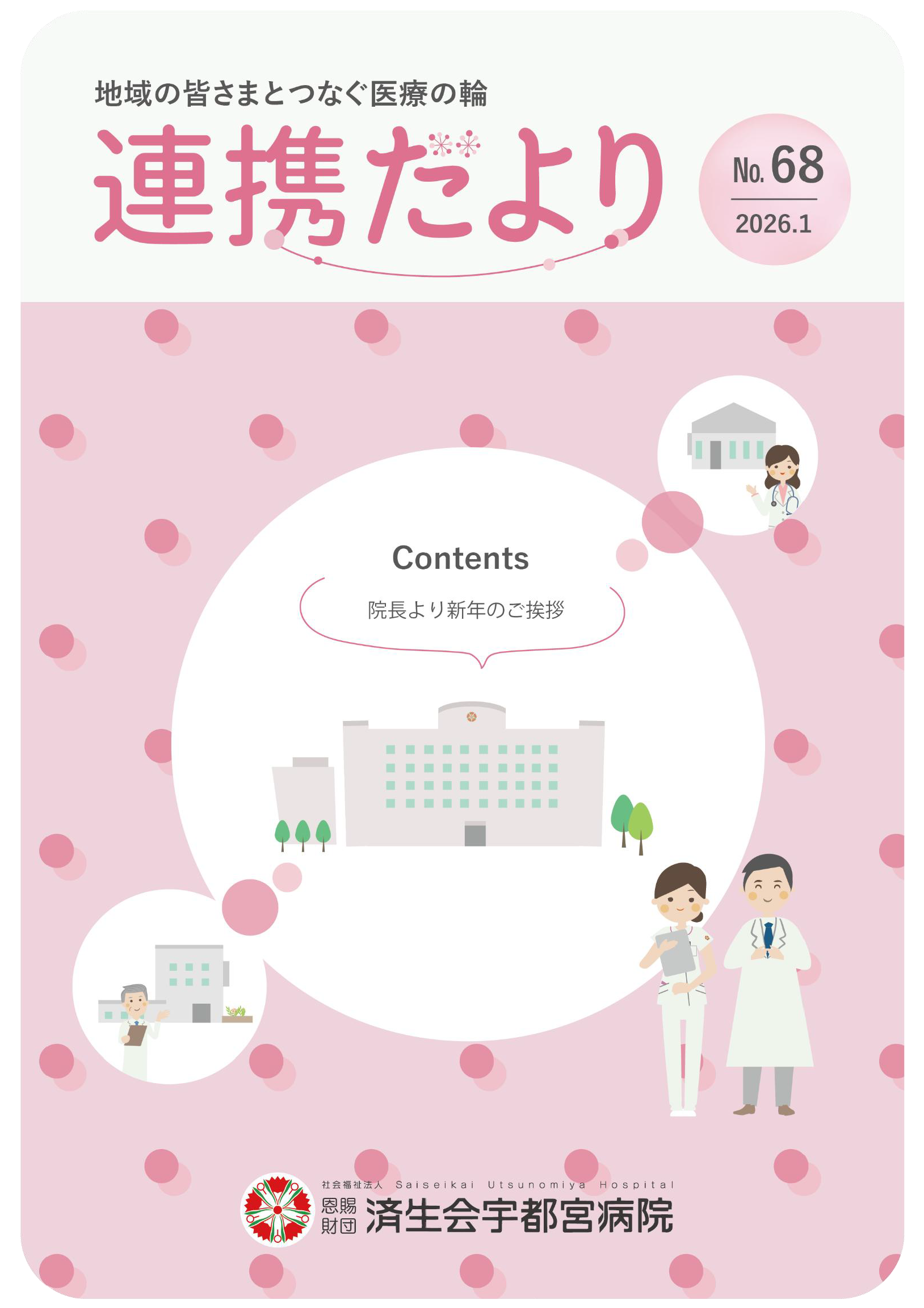 写真　連携だより68