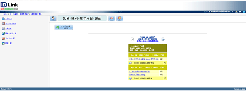 イメージ図　処方内容