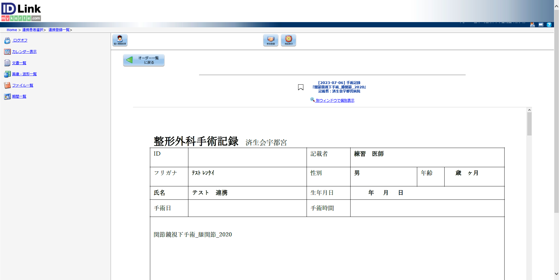 イメージ図　手術記録