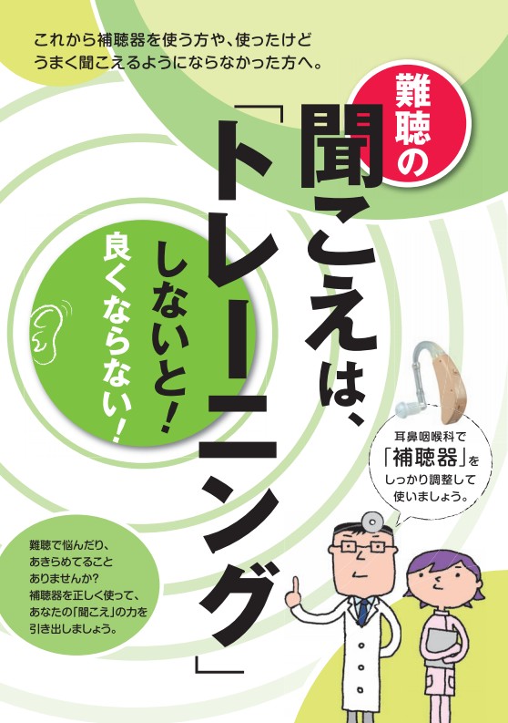 補聴器診療についての小冊子