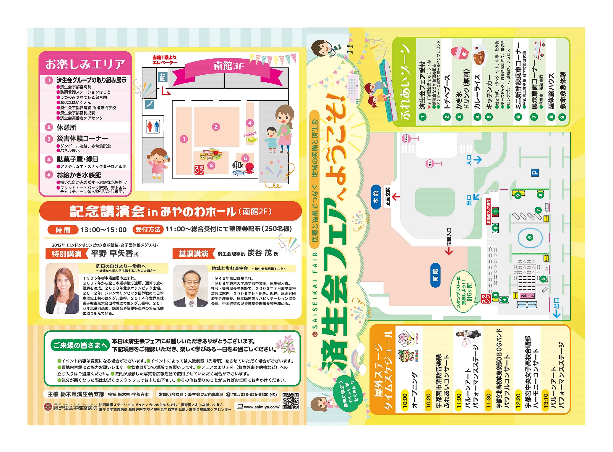 saiseikaifea2019
