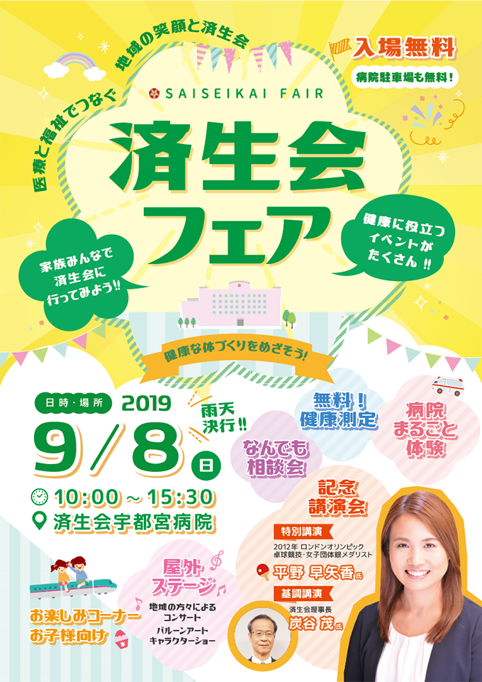 saiseikaifea2019