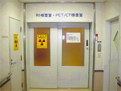 RI検査・PET/CT検査室